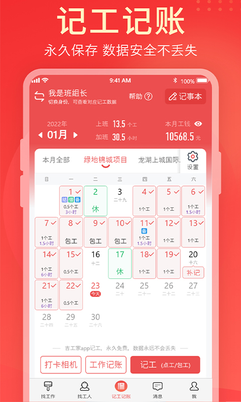 吉工家v6.1.2截图1