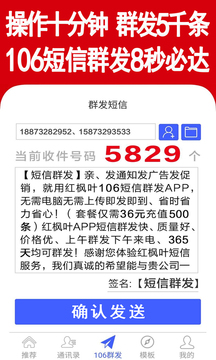 群發(fā)短信截圖