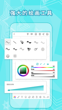 全力万花筒画图应用截图4