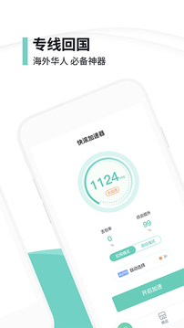 快滾加速器截圖