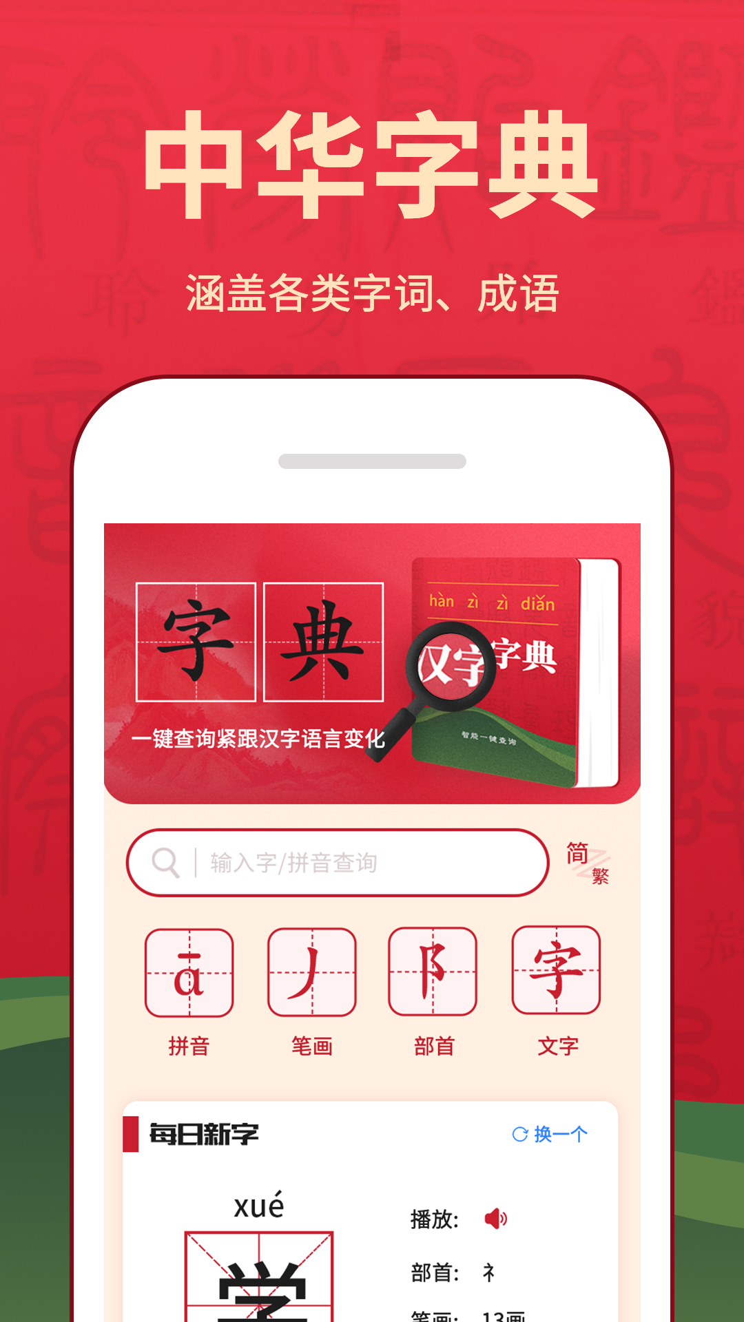 汉字字典通相似应用下载 豌豆荚