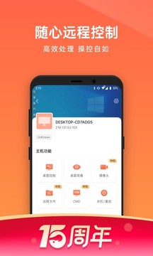 向日葵遠(yuǎn)程控制截圖