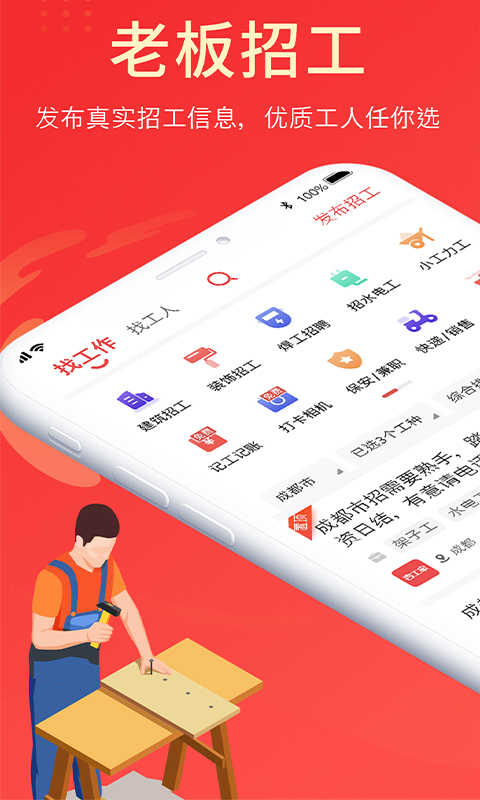 吉工家v6.1.2截图4