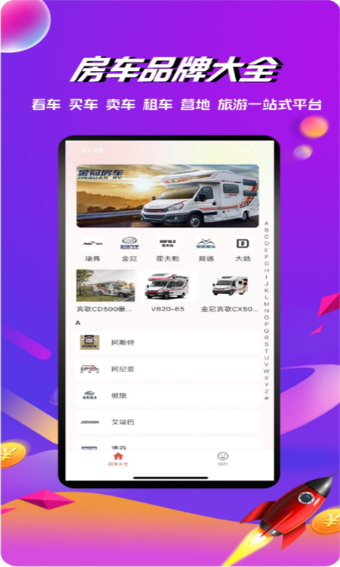 房车之家v1.5.7截图4