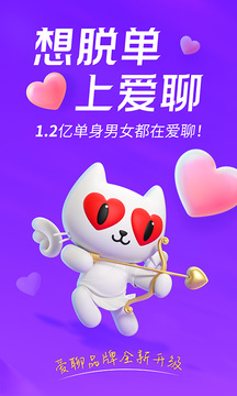 愛聊截圖