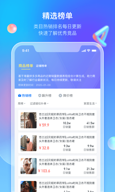 多多情报通v1.0.7截图2