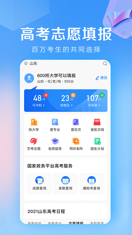 高考志愿填报专家v3.1.5截图4