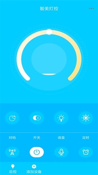 智美灯控应用截图1