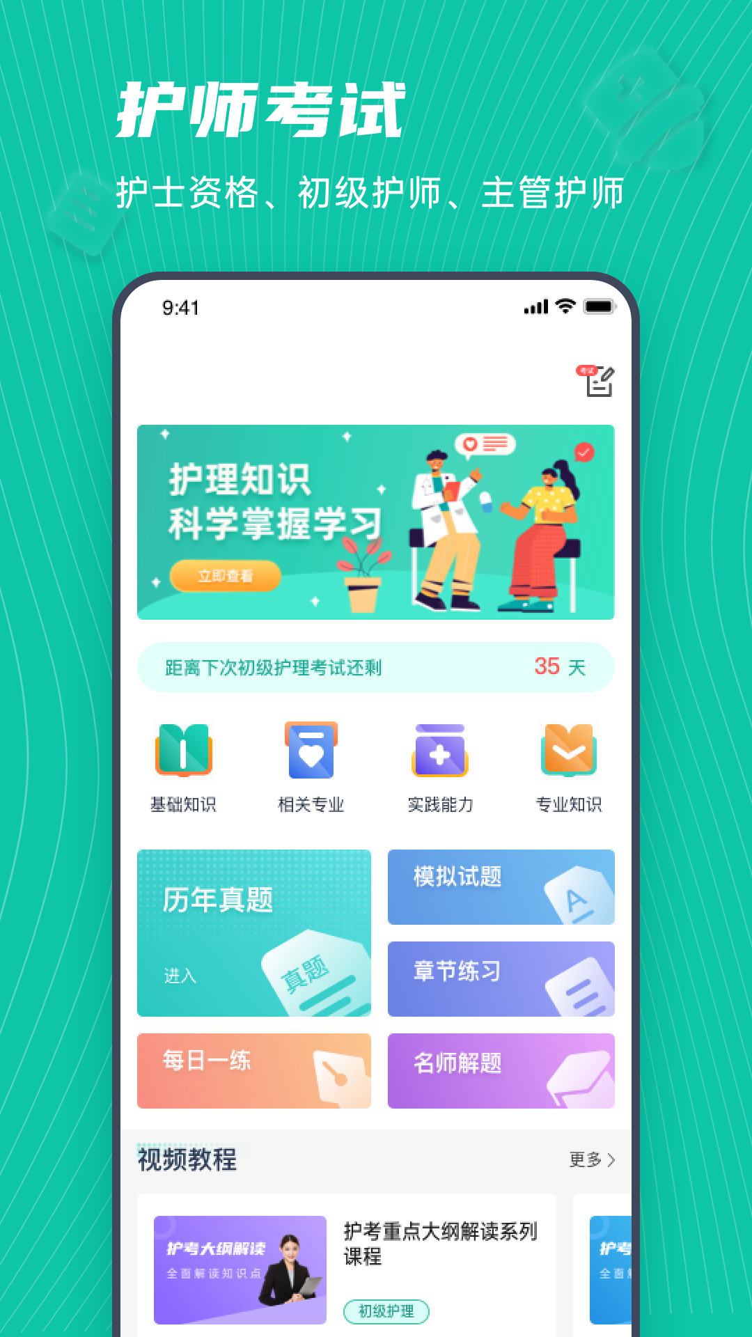 学护理截图1