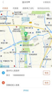 爱跑腿应用截图4