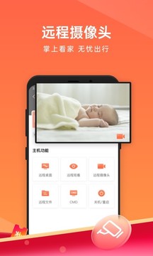 向日葵遠(yuǎn)程控制截圖