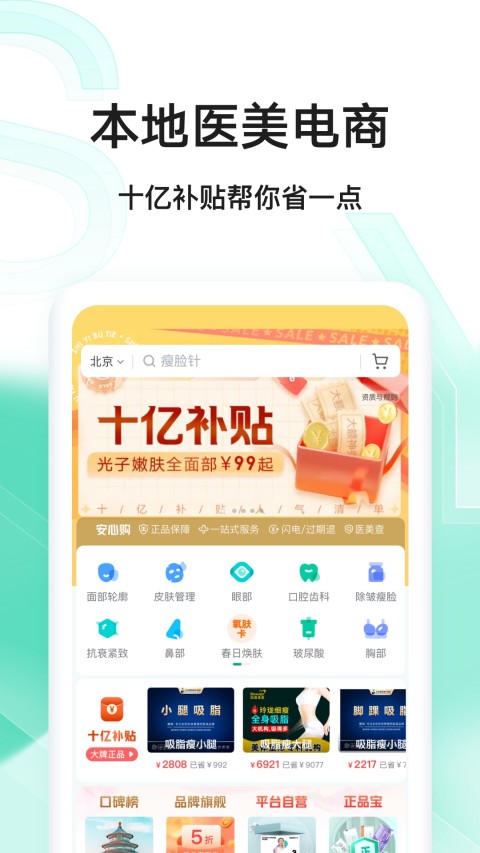 新氧医美v9.4.0截图3