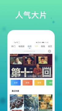 WTV影视大全截图