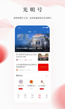 光明日報截圖