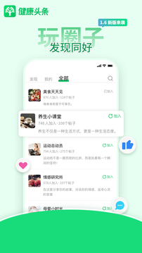 健康頭條截圖
