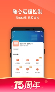 向日葵遠(yuǎn)程控制截圖