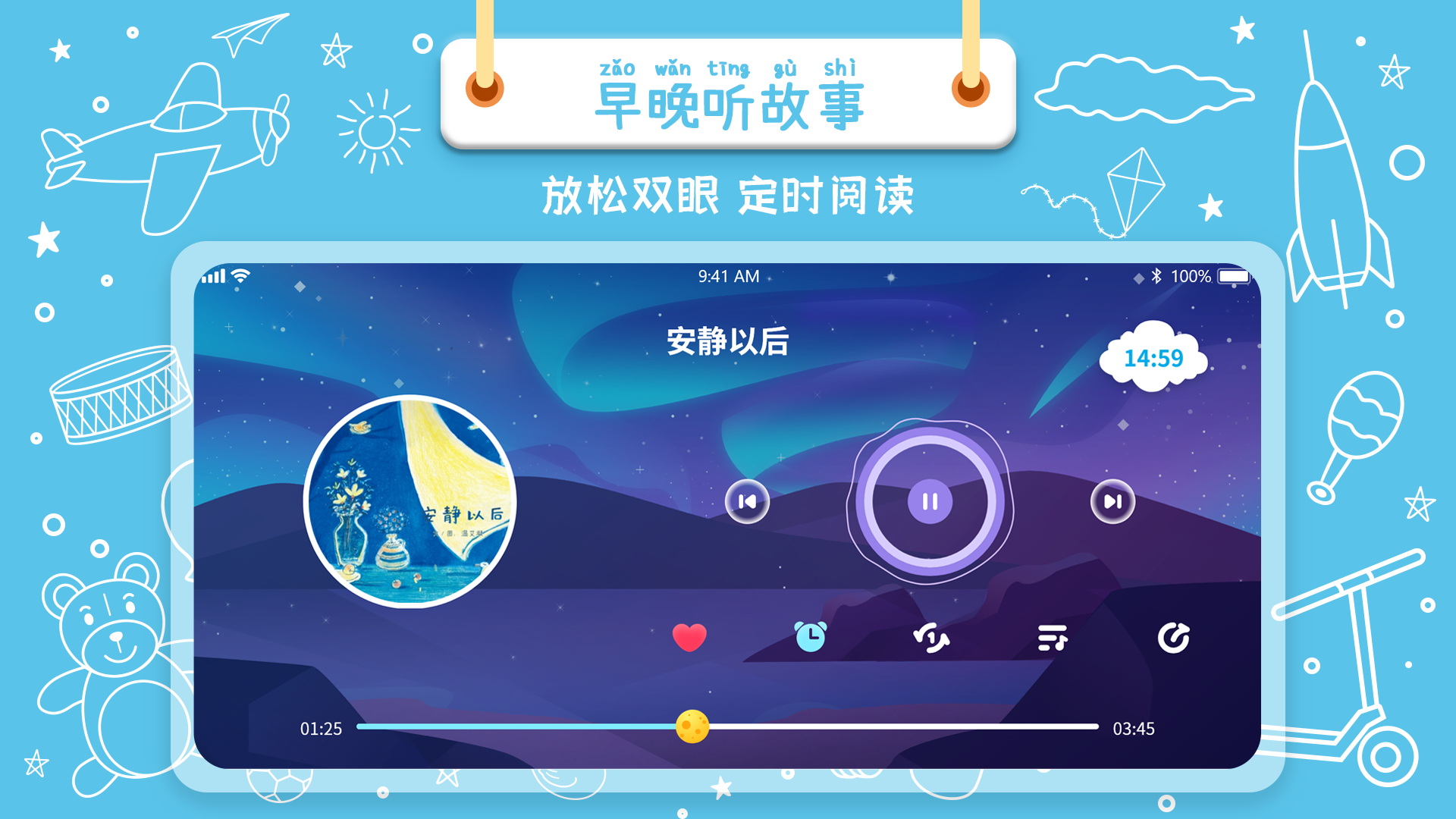 绘本星球v1.0.1截图3