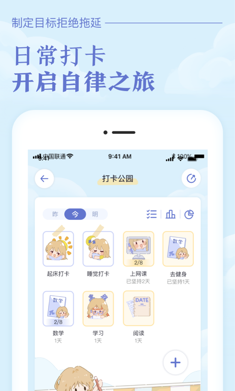 八点课程表v2.4.3截图2