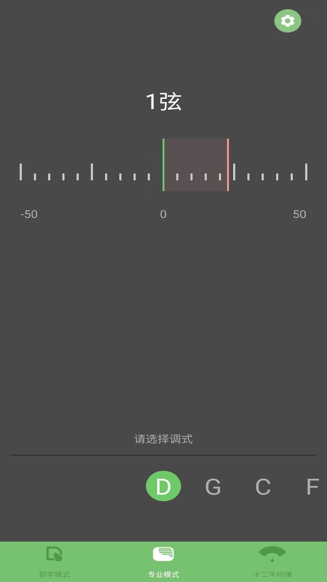 智能古筝调音器v2.1.0截图3