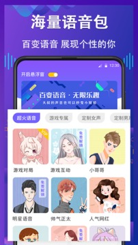 手机变声器应用截图1