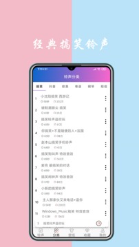 鈴聲下載截圖