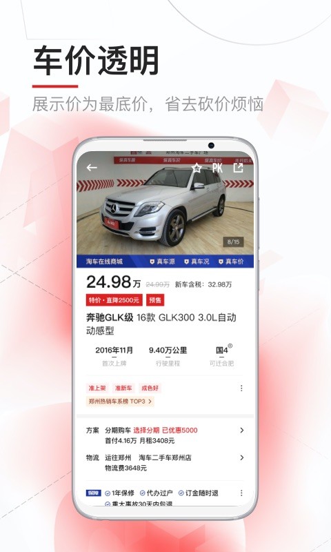 淘车二手车v8.5.0截图3