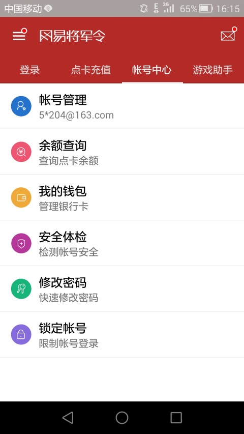 网易将军令v5.1.1 Build 63截图3