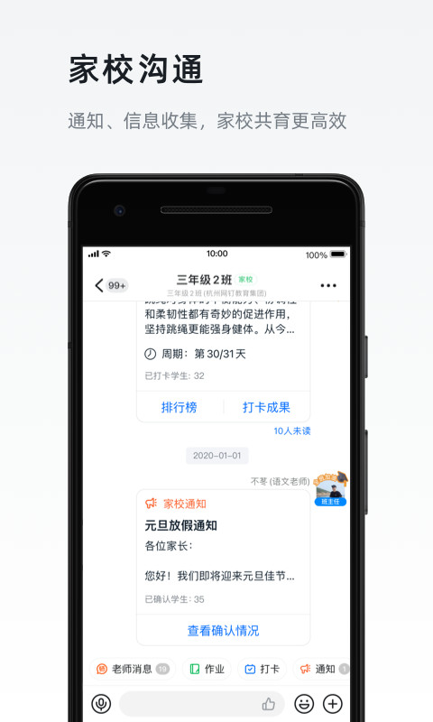 钉钉v6.5.25.10截图3