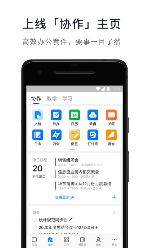 钉钉v6.5.25.10截图2