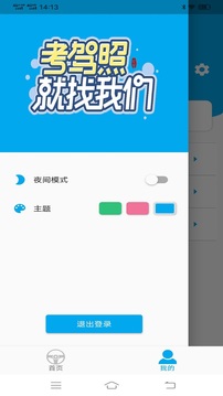 科目一语音技巧版应用截图2