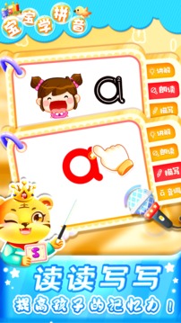 兒童學(xué)漢語(yǔ)拼音截圖