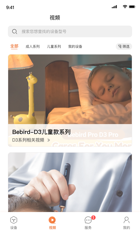 bebirdv6.1.01截图1