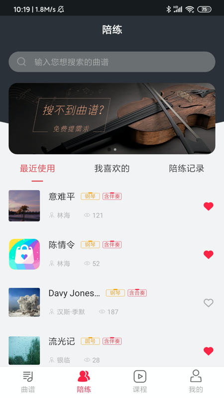 Solo音乐截图1