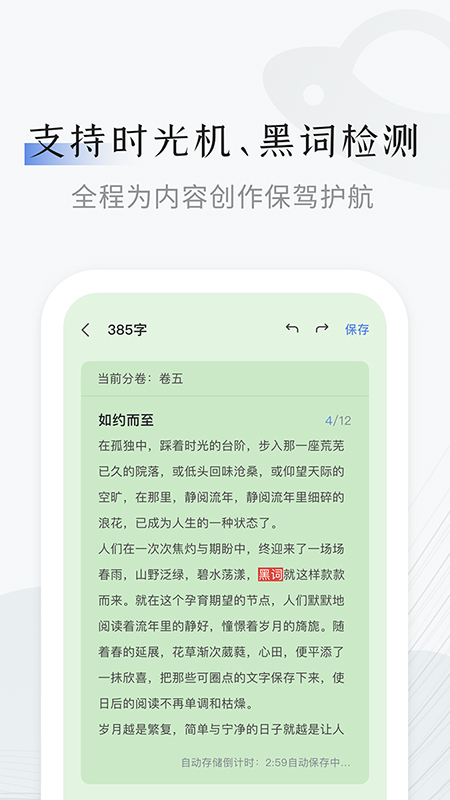小黑屋云写作v1.3.5截图3