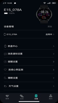 InfoWear应用截图3