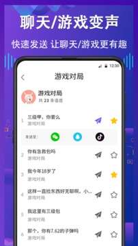 手机变声器应用截图4