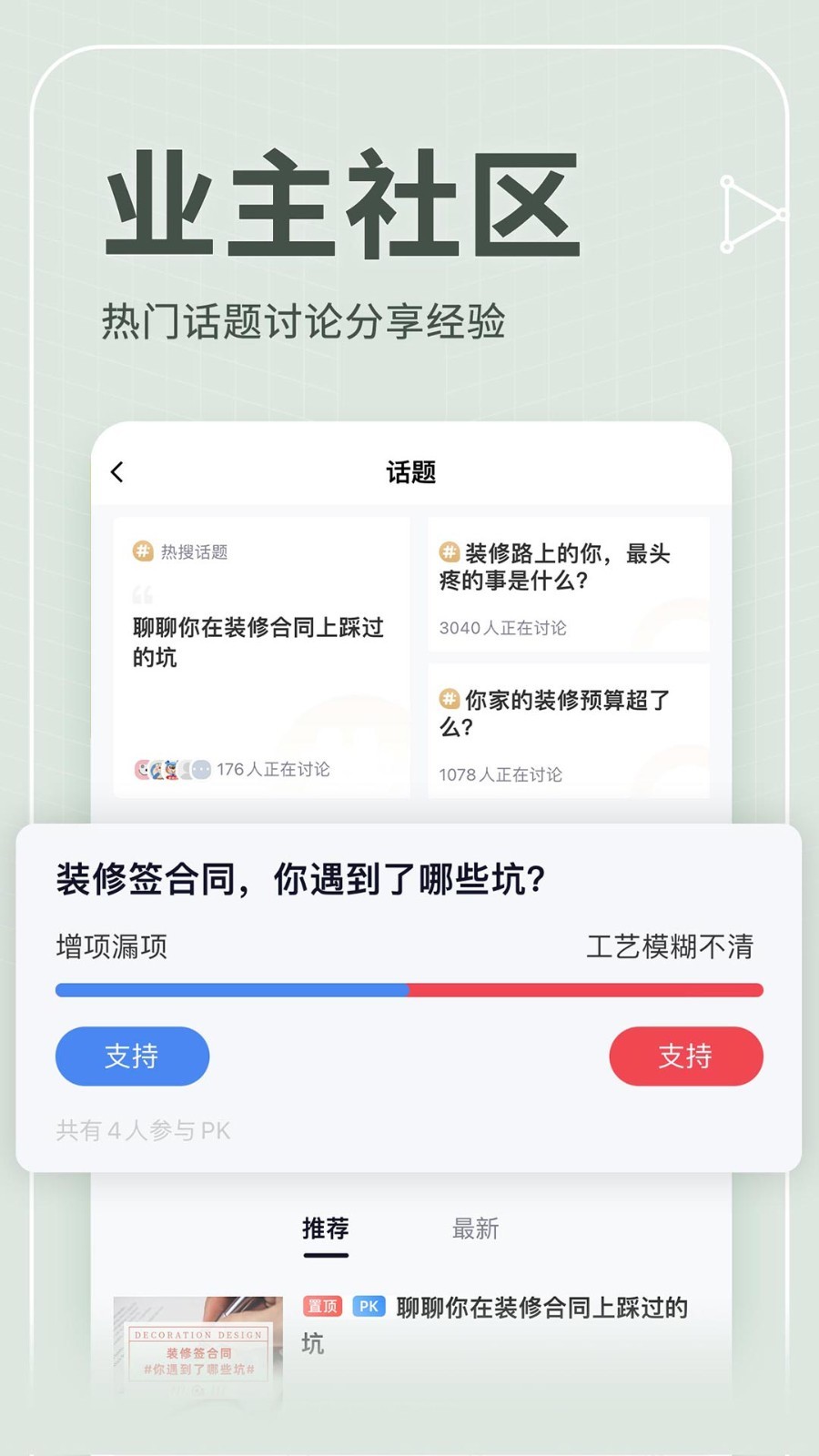 齐家v4.4.2截图3