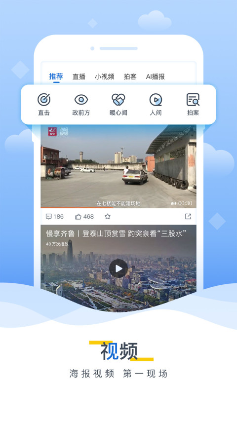 海报新闻v8.5截图4