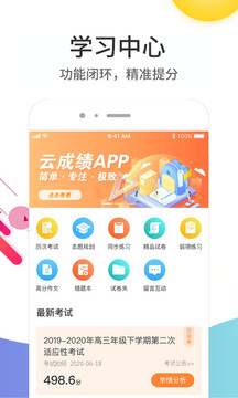 云成绩应用截图1