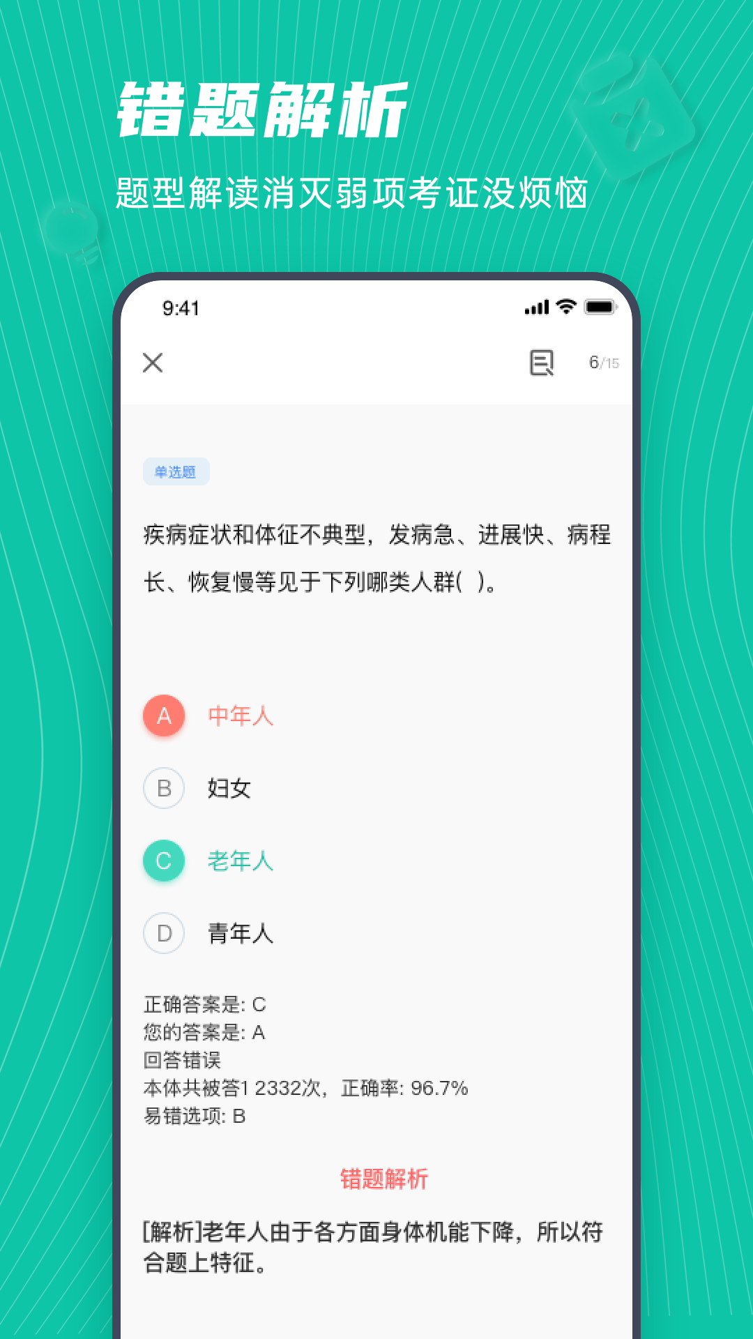 学护理截图4