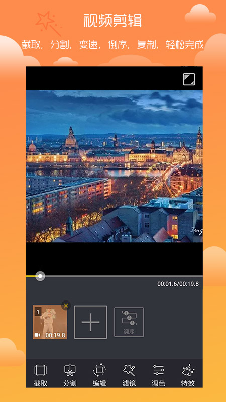 趣剪輯視頻編輯截圖預覽