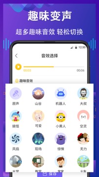 手机变声器应用截图2