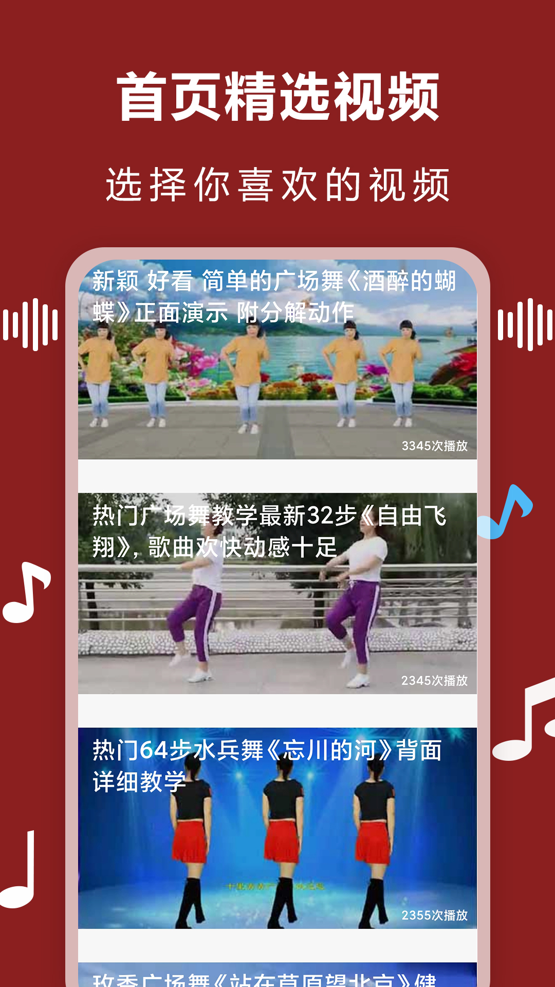 广场舞音乐截图3