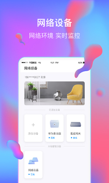 智慧沃家截圖