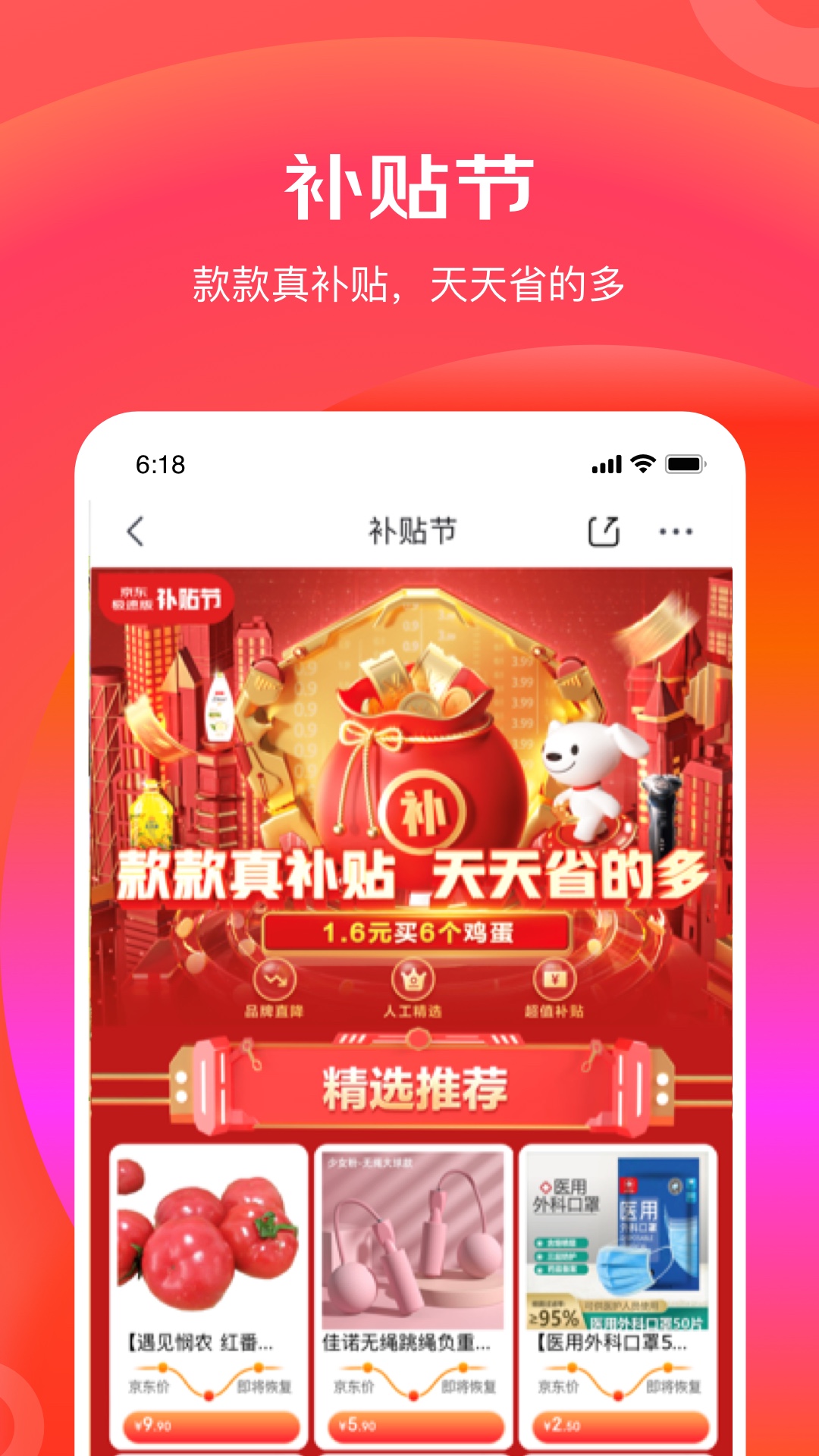 京东极速版v3.8.22截图5