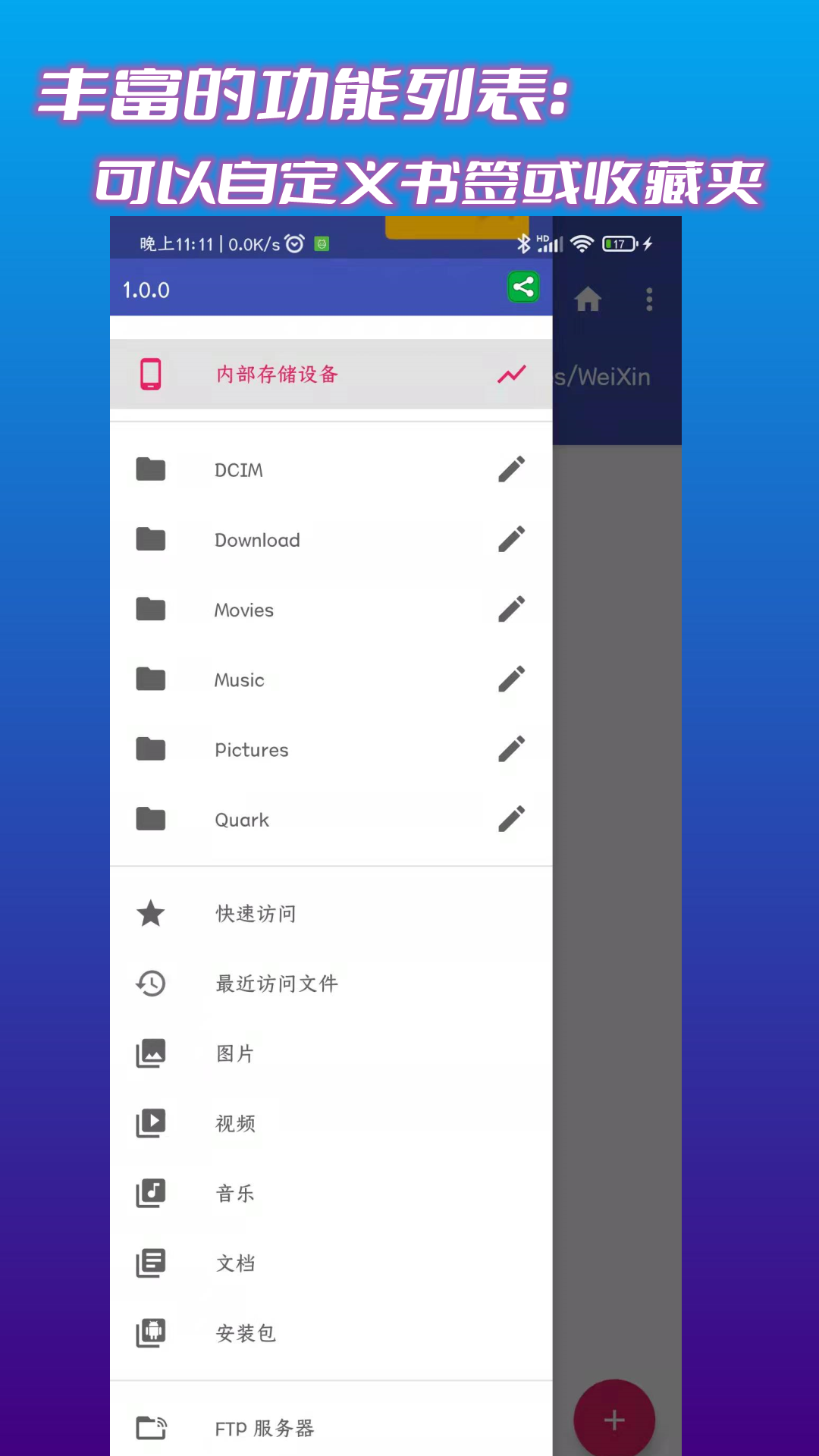 文件管理君v1.8.9截图2