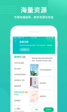 翼课教师应用截图2