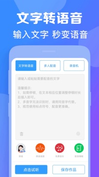 培音配音軟件截圖