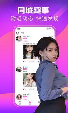 同城甜心交友截圖
