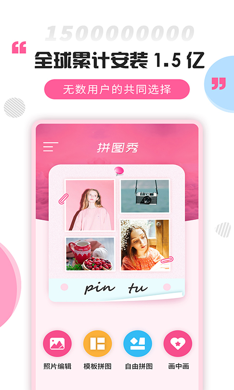 拼图秀v3.4.9截图5